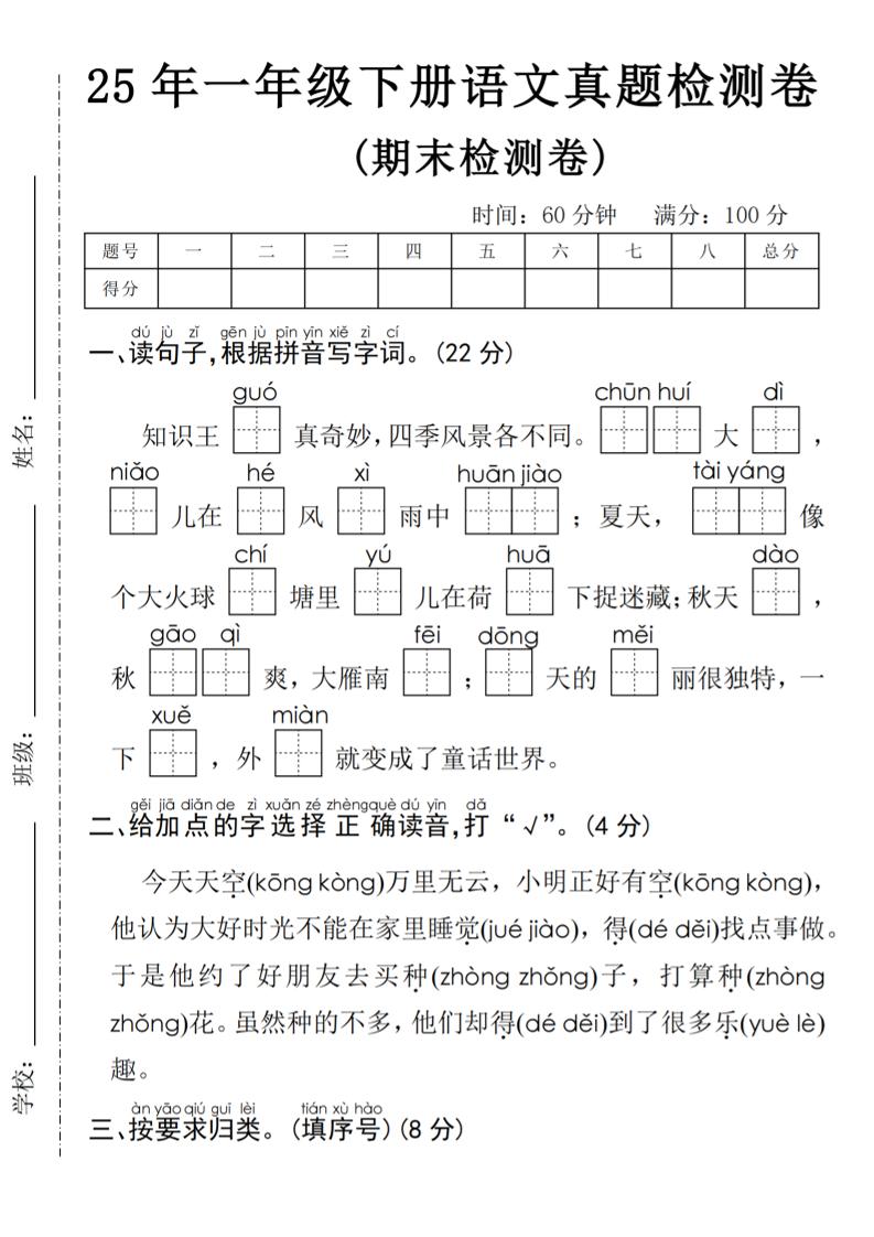 25年一年级下册语文期末真题测试卷