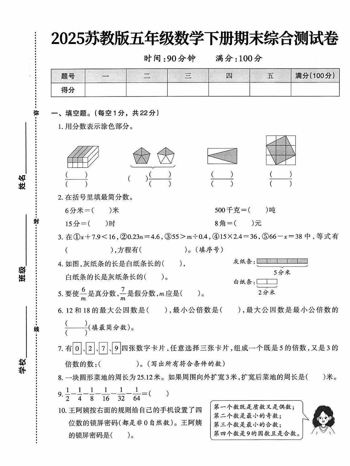 五下苏教版数学【期末综合测试卷】