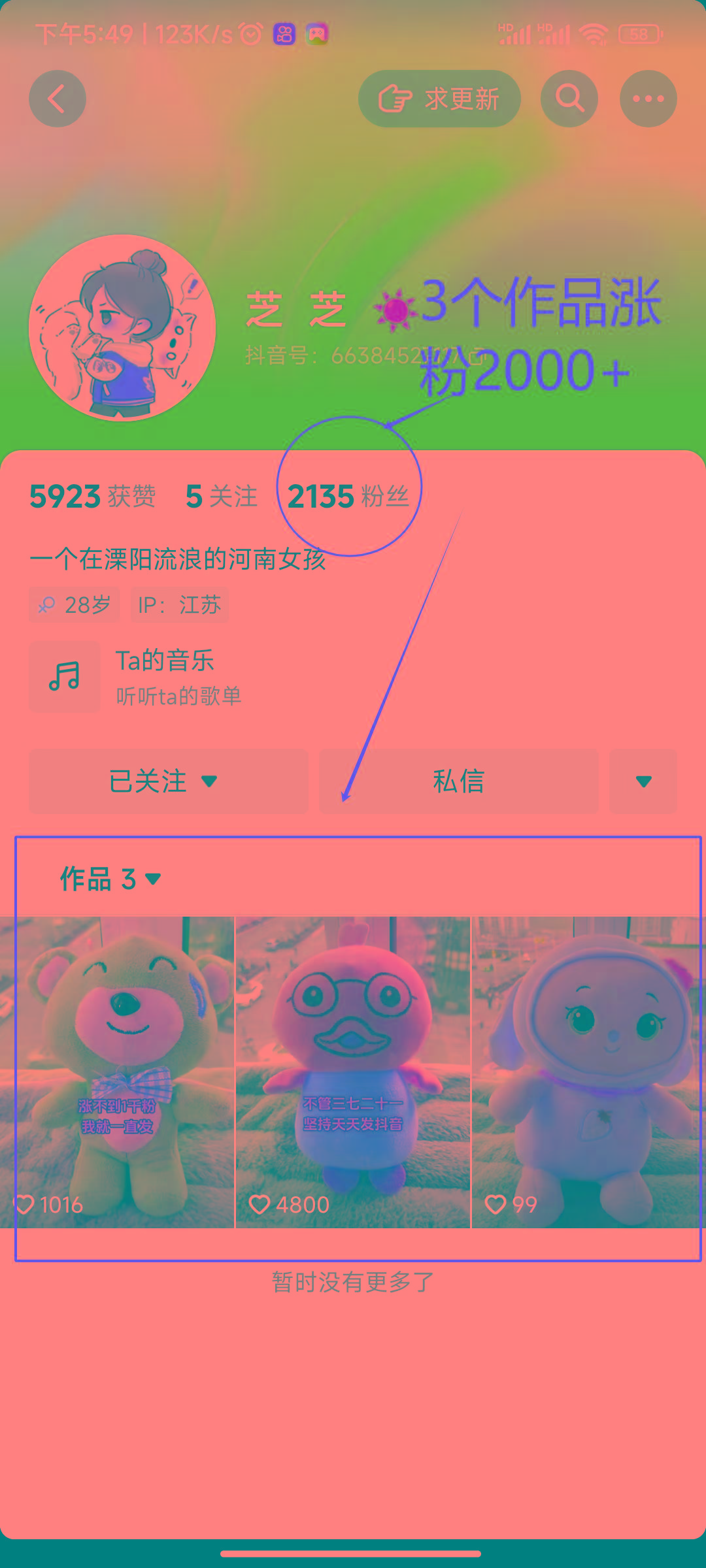 (8606期)两个快速涨粉的野路子，一个特效+神奇布偶，粉丝暴涨5000起！