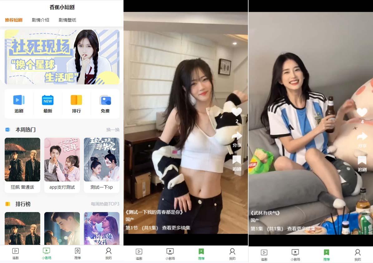 (8542期)小剧场短剧影视系统源码 全开源 带支付收益+会员机制+代理推广等模式【…