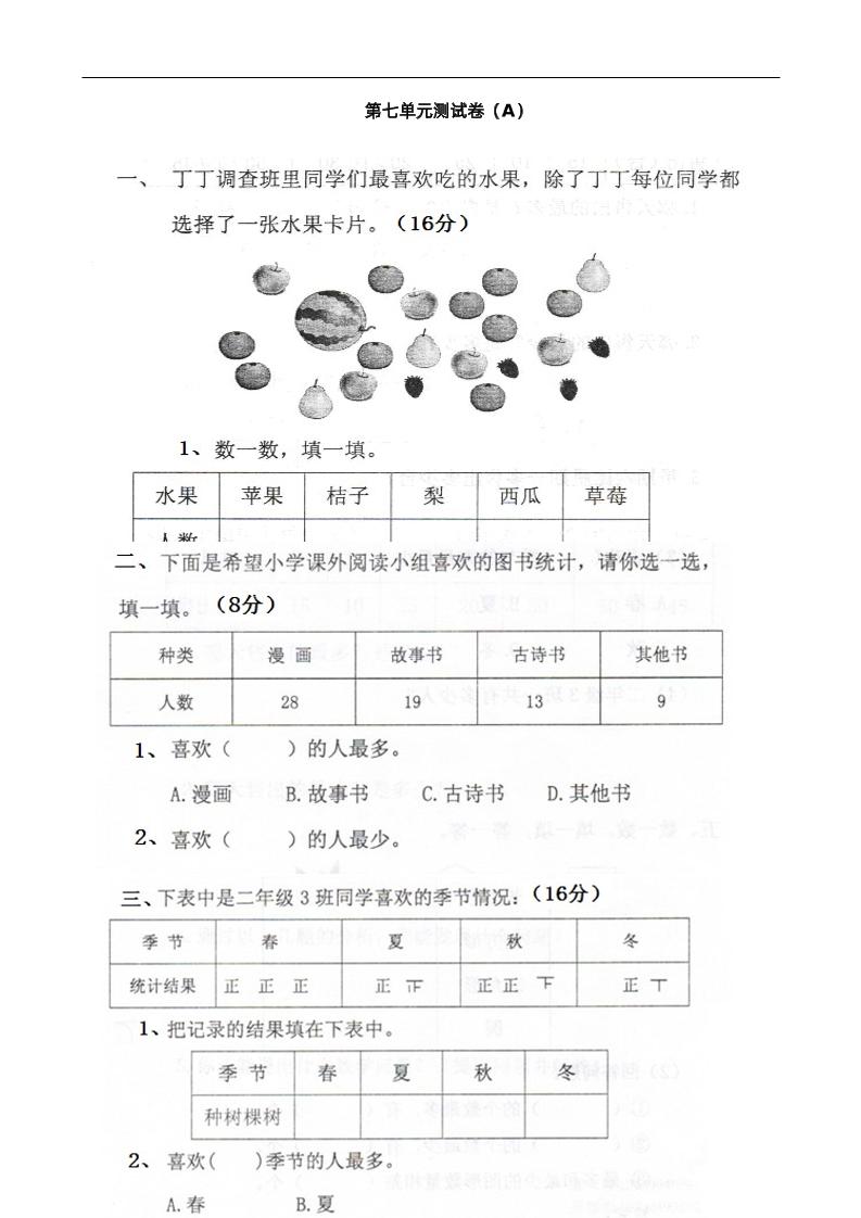 二下西师版数学第七单元测试卷-1