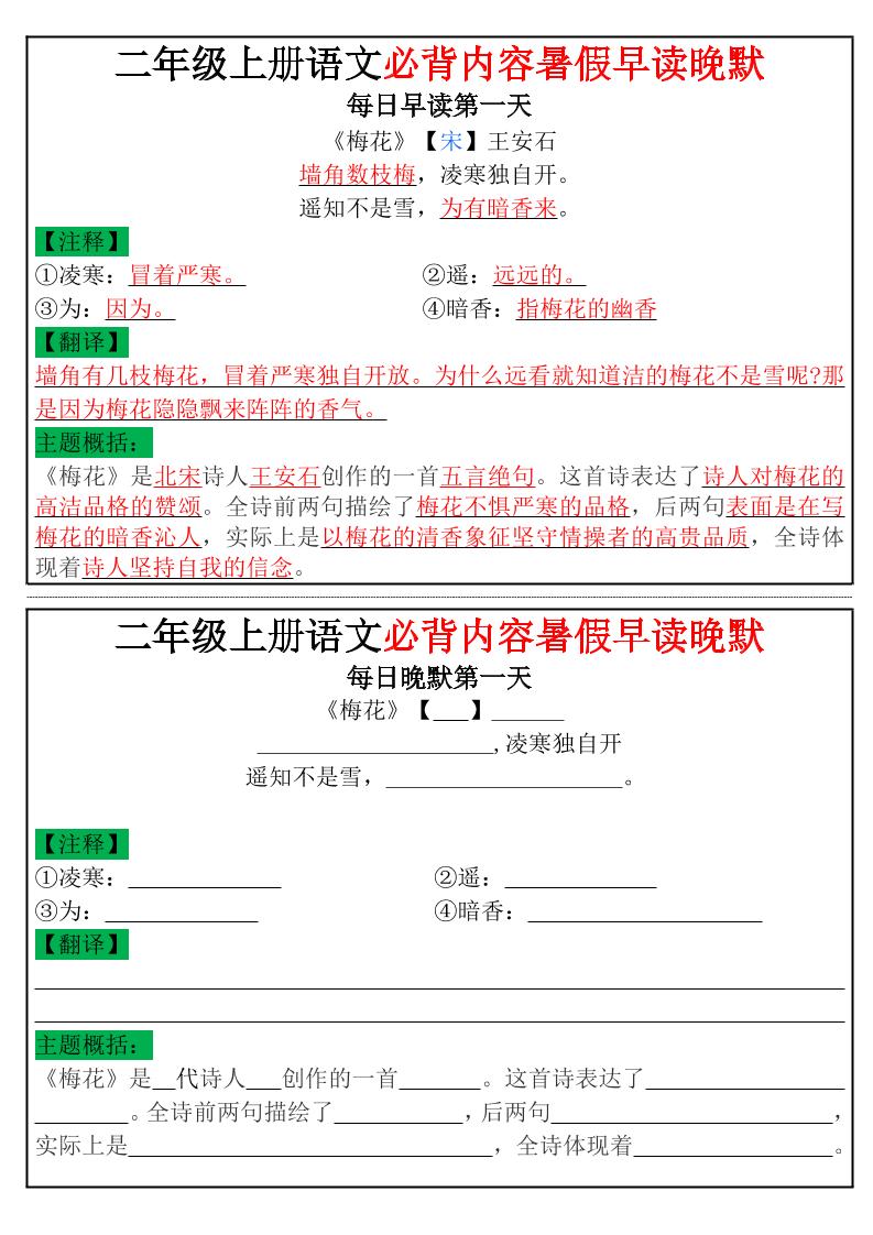 二年级上册语文必背内容暑假早读晚默小纸条