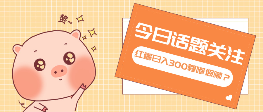 全新红薯浏览，打破常规 双端操作，每天运行6小时，让你获得工作以外的…【焦圣希18818568866】