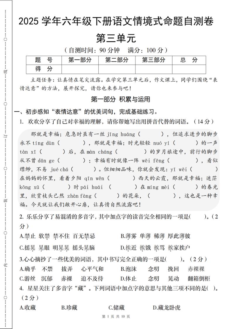 2025六下语文《第三单元情境式命题自测卷》