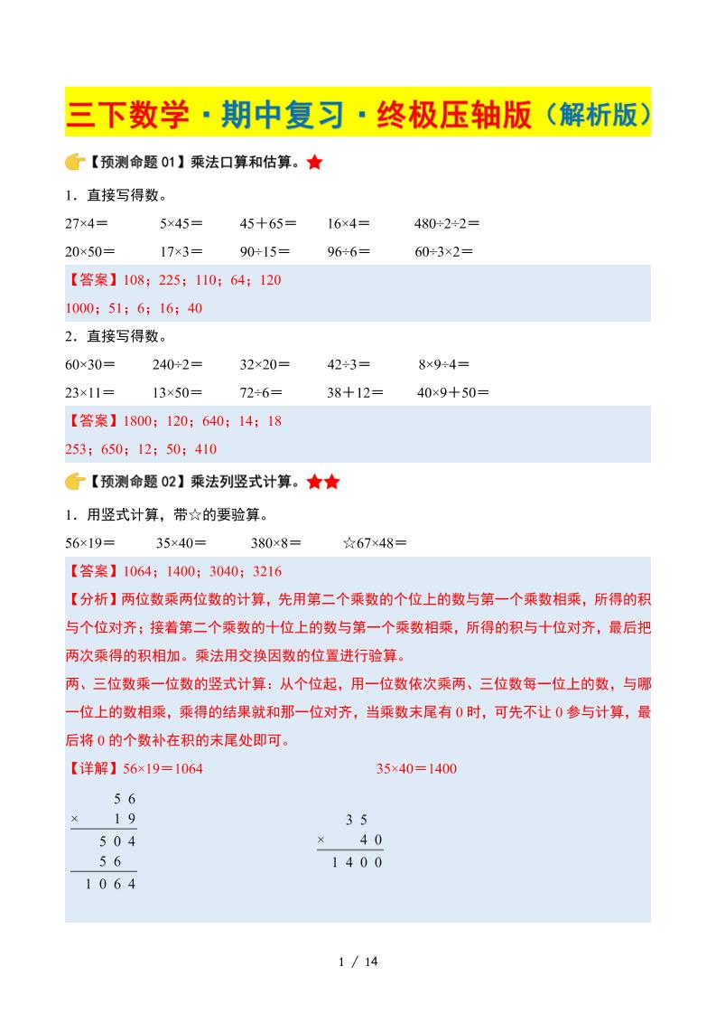 三下数学期中复习·终极压轴版（解析版）苏教版14页