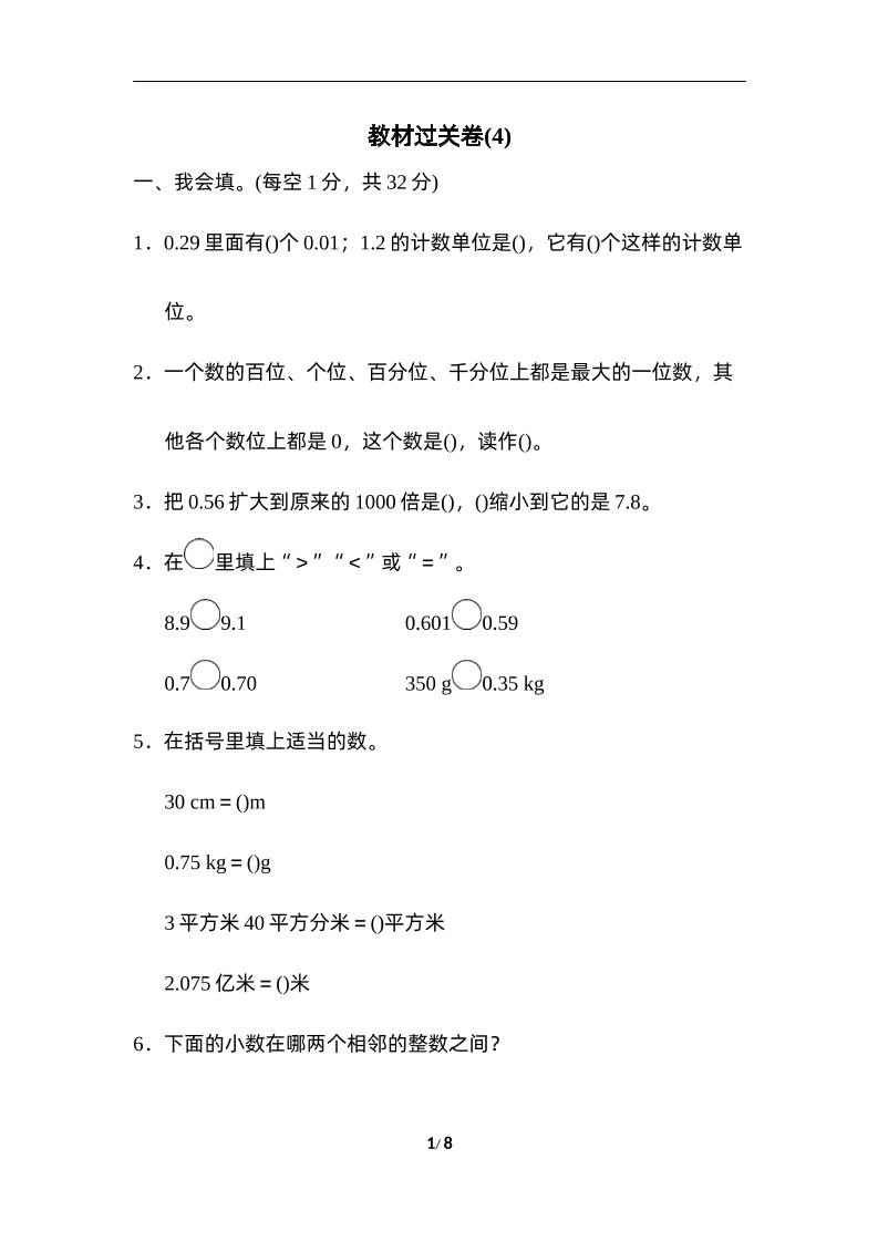 四下人教版数学第四单元测试卷-3