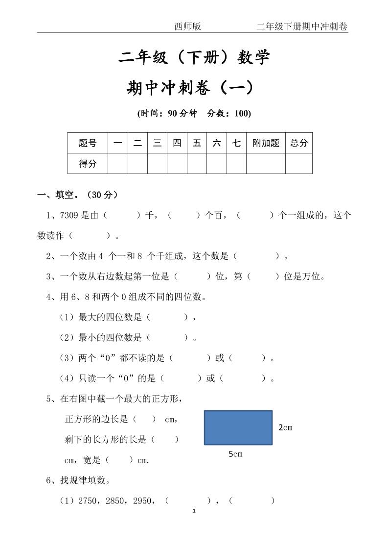 【西师版】二年级数学下册期中冲刺卷三套（含答案17页）