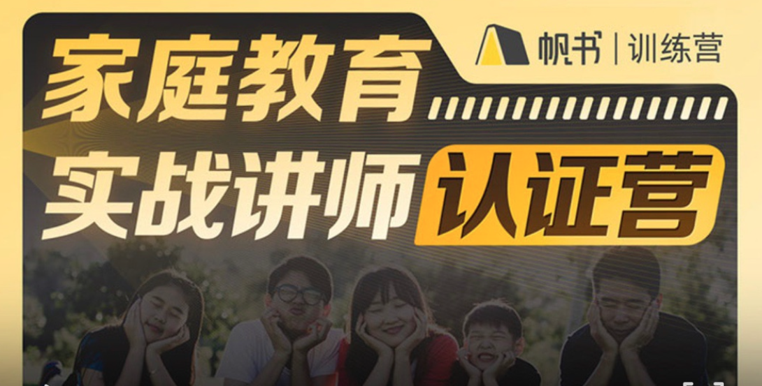 新父母家庭教育实战讲师认证营【焦圣希18818568866】