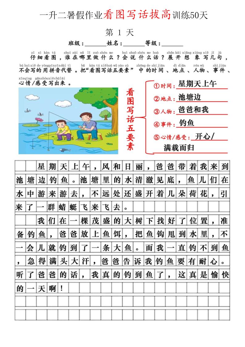 一升二看图写话精讲范文50篇-二上语文