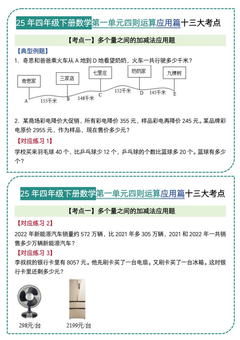 四年级下数学四则运算应用题篇十三大考点(5)
