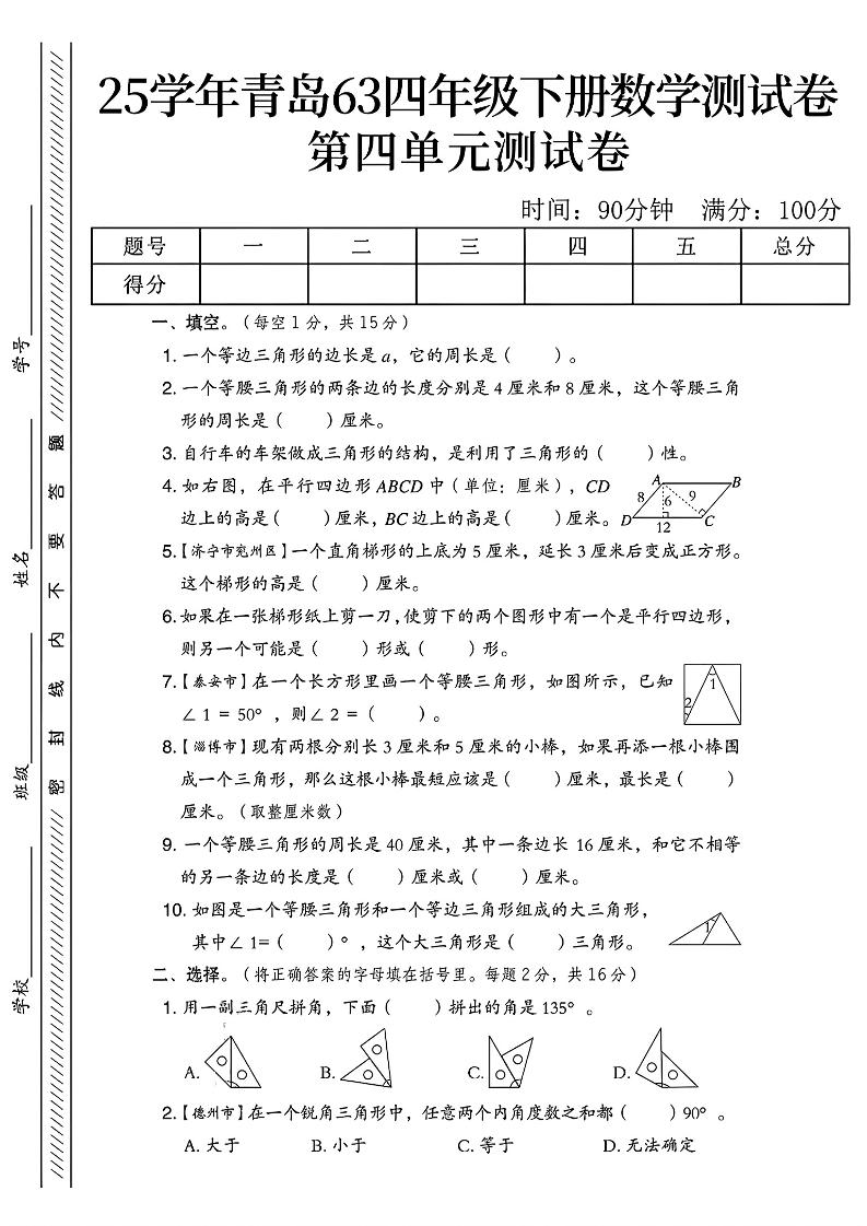 四年级下数学第四单元测试卷《青岛63版》-1