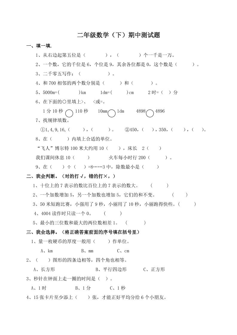 二下西师版数学期中考试试卷-1(1)