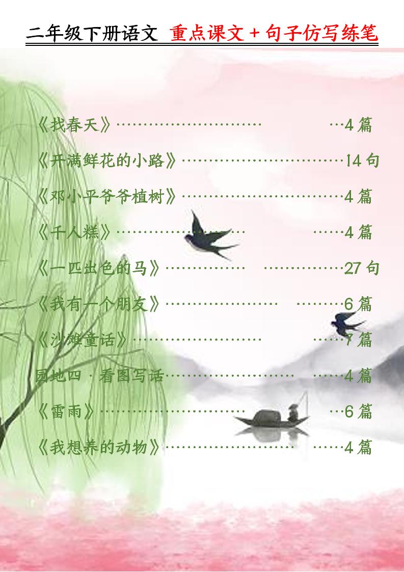 二下语文重点课文+句子仿写练笔（50页）