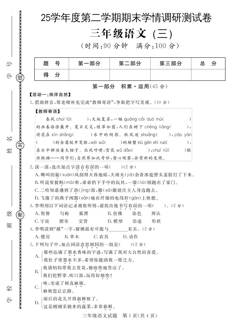 三下语文期末学情调研测试卷3