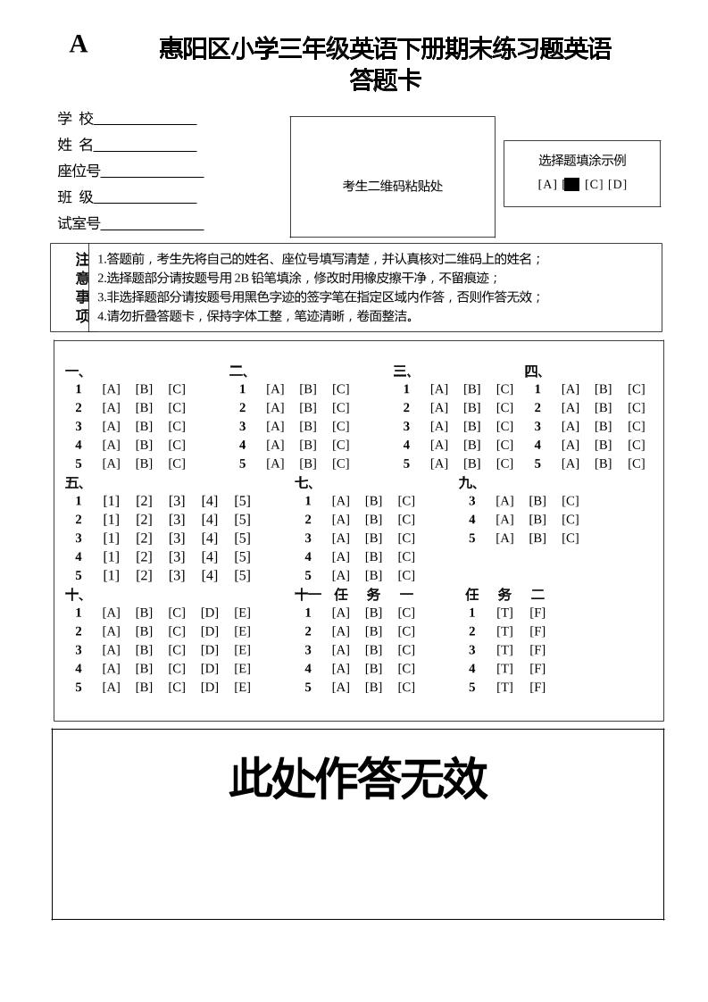人教版（PEP）三年级英语下册Unit1-6期末素养情境卷1答题卡