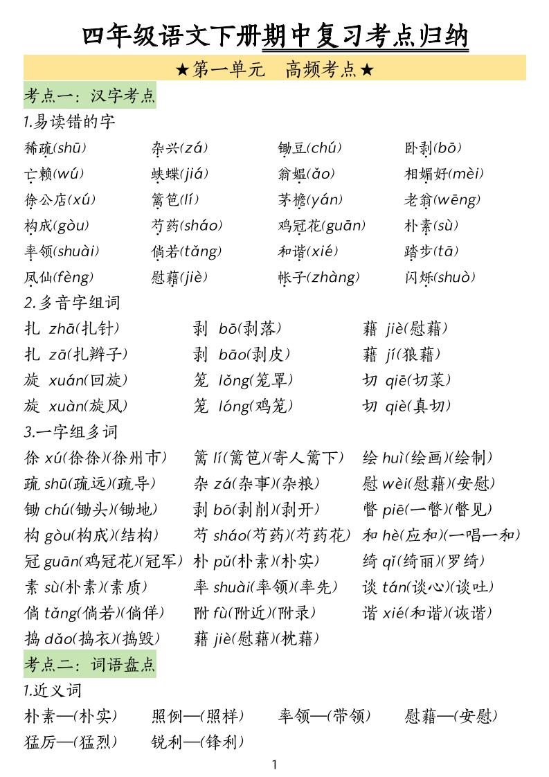 四下语文期中常考知识点汇总(4)