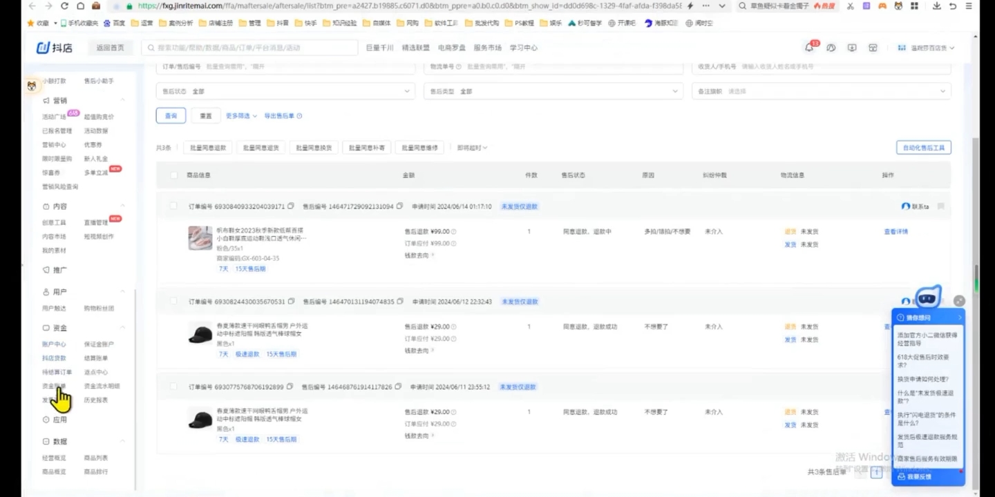 源哥·抖音小店实操训练营【焦圣希18818568866】