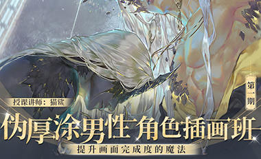 猫鲨伪厚涂男性角色插画班第1期2024【焦圣希18818568866】