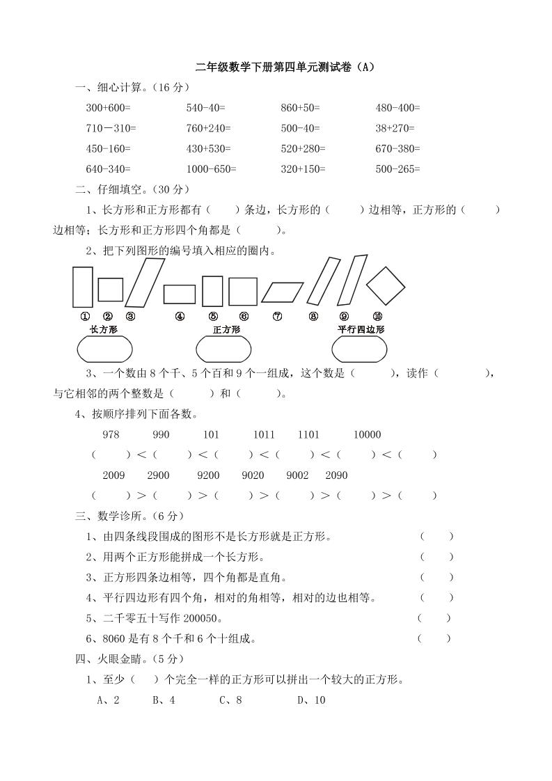 二下西师版数学第四单元测试卷5页