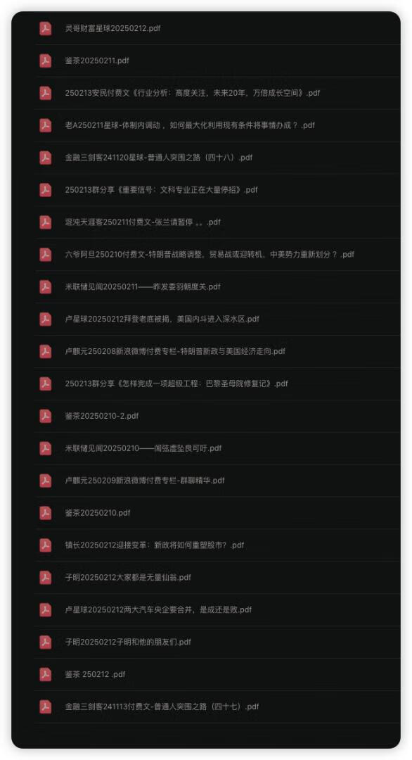 全网付费文章 20250213【焦圣希18818568866】