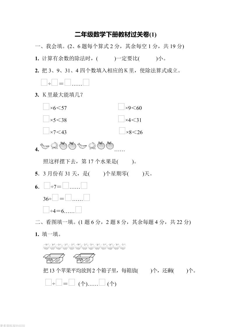 二下青岛63版数学第一单元检测卷-2