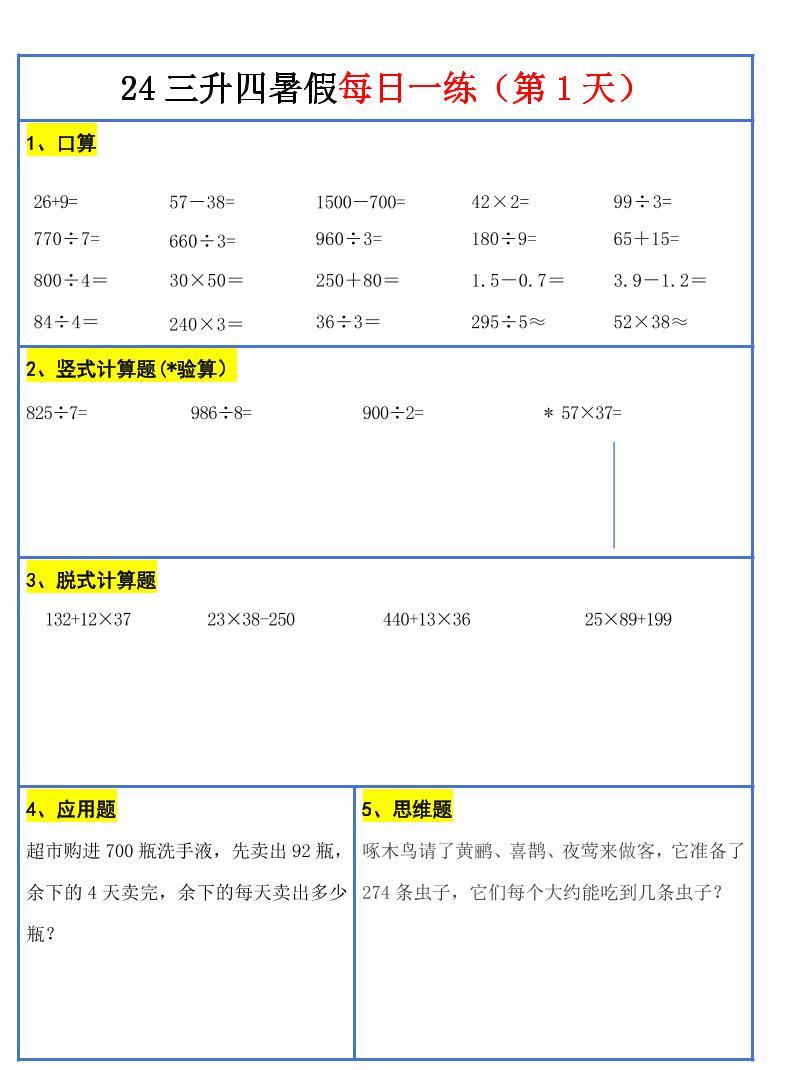 【新版】三升四暑假作业三下数学每日一练-30天