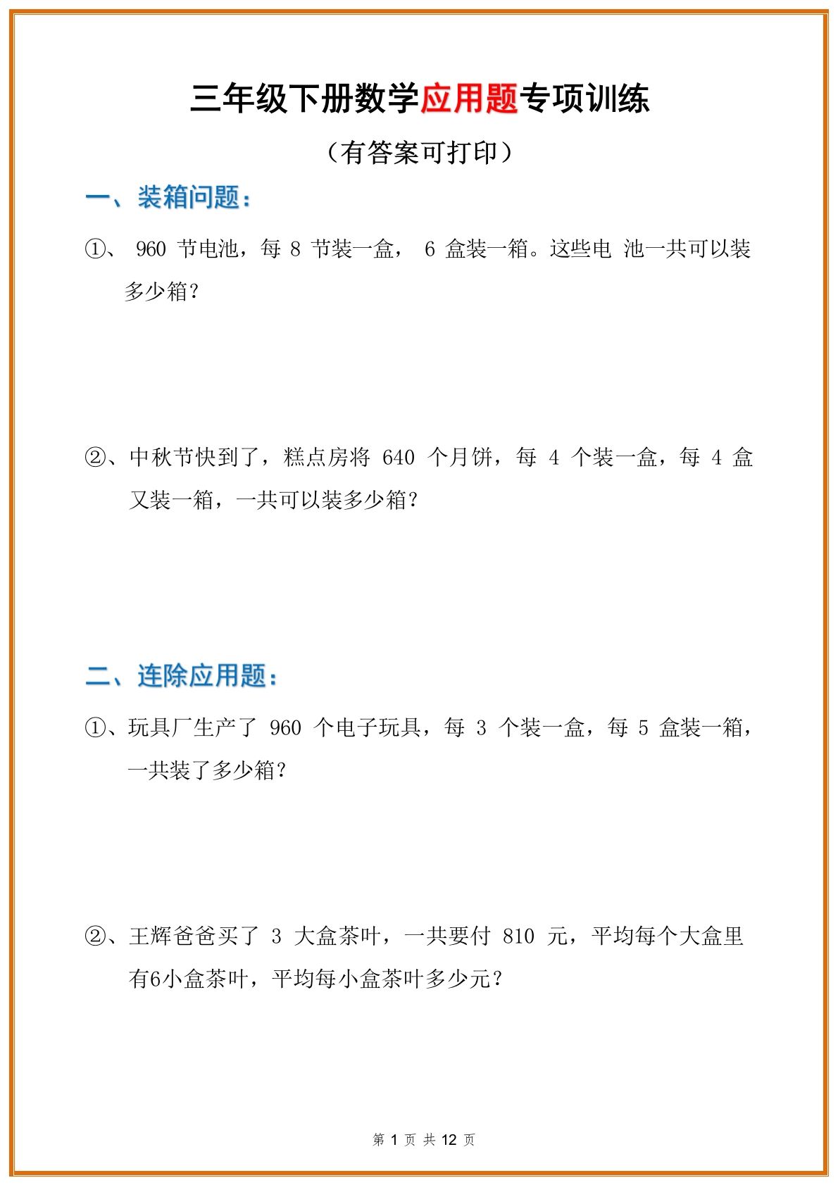 三年级数学下册应用题分类专项练习题