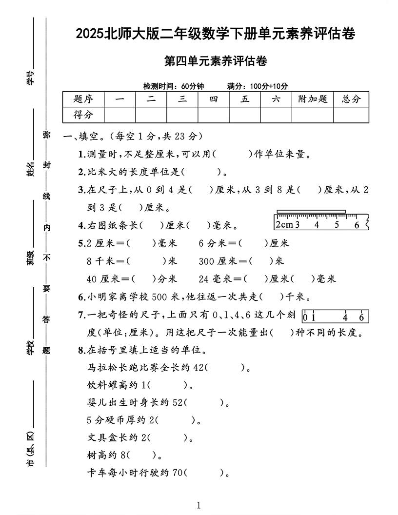 2025二下数学北师大第四单元测试卷