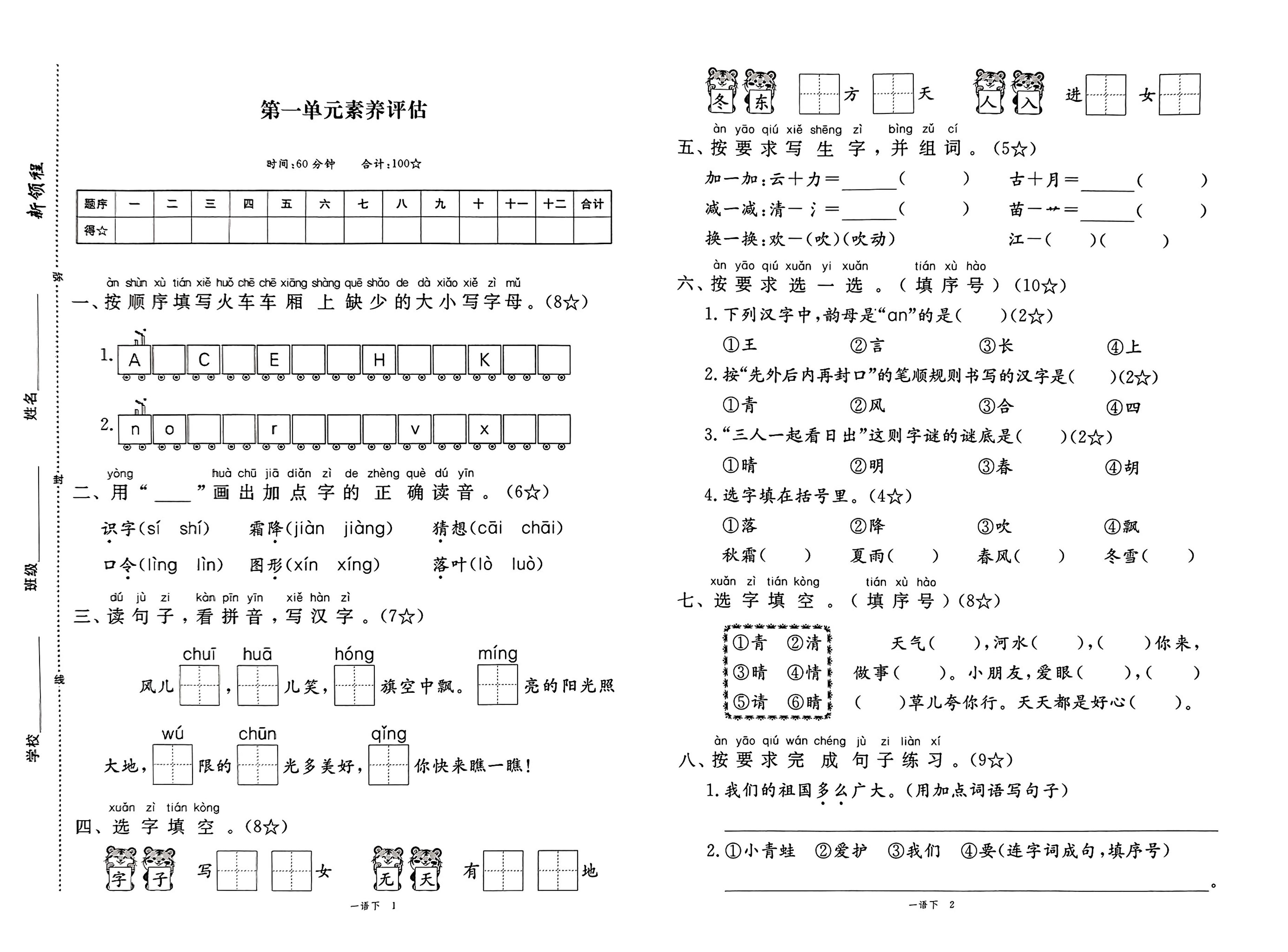 25春一下语文1-8单元期末卷