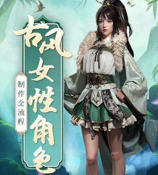 古风女性角色制作全流程zbrush课程【焦圣希18818568866】