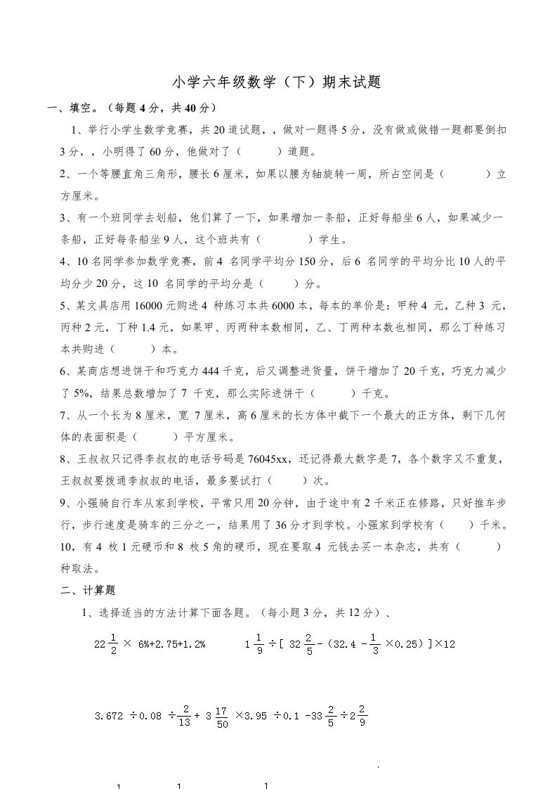 西师版小学六年级数学下期末测试题及答案(5)