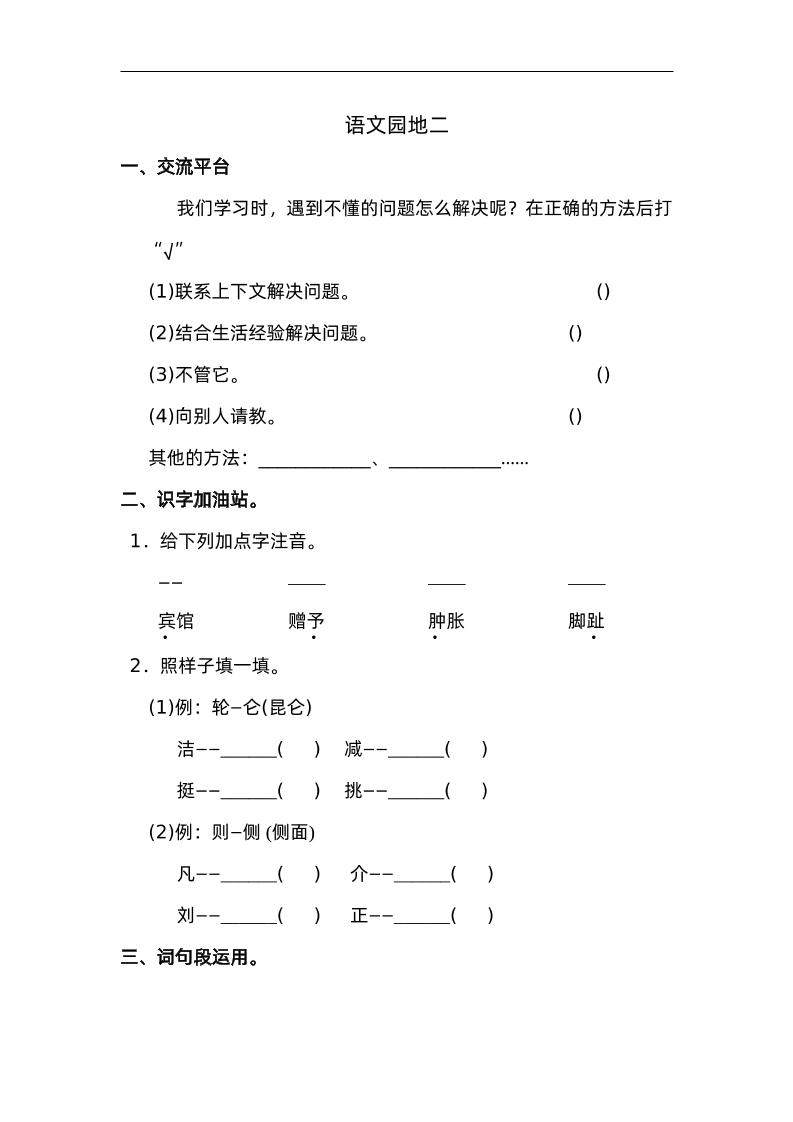 四下语文园地二：配套练习