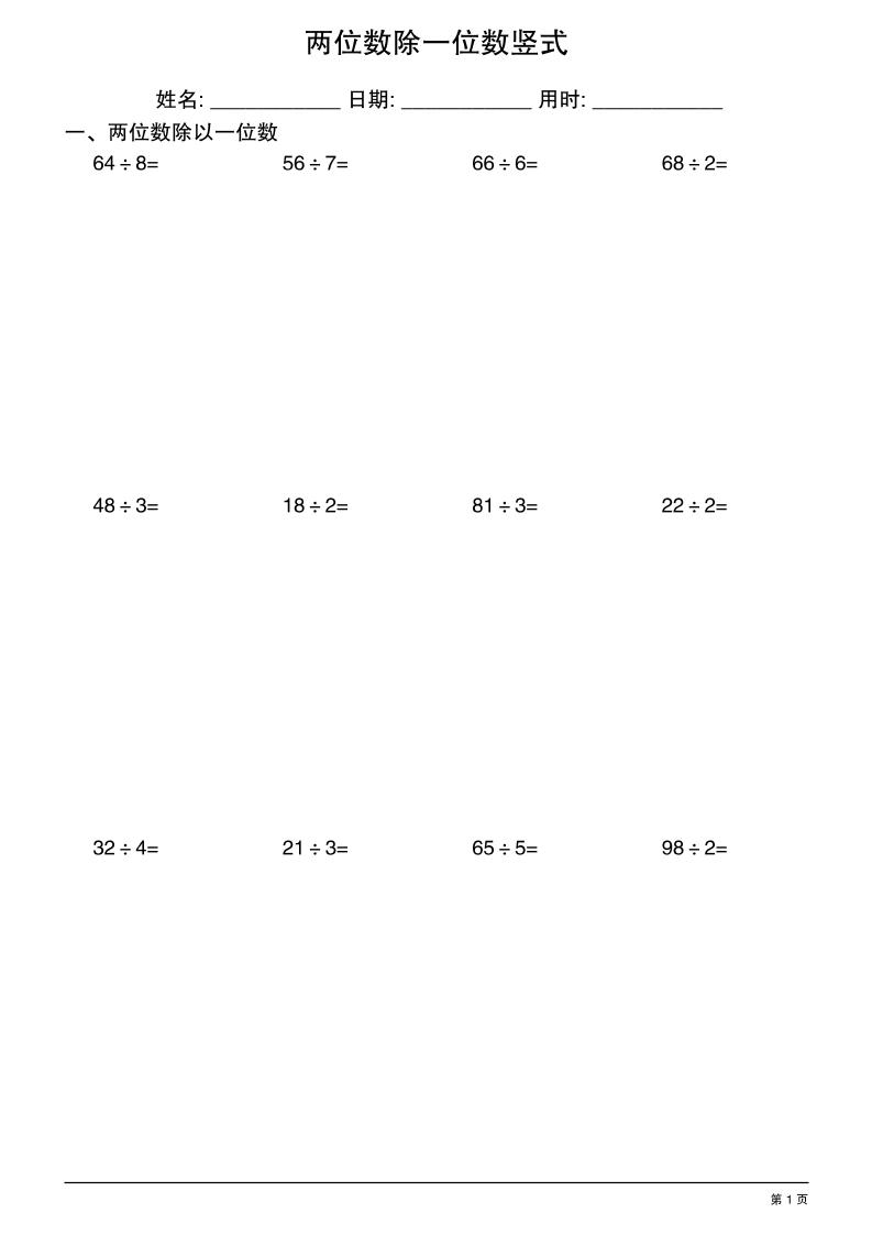 三年级下数学两位数除一位数竖式