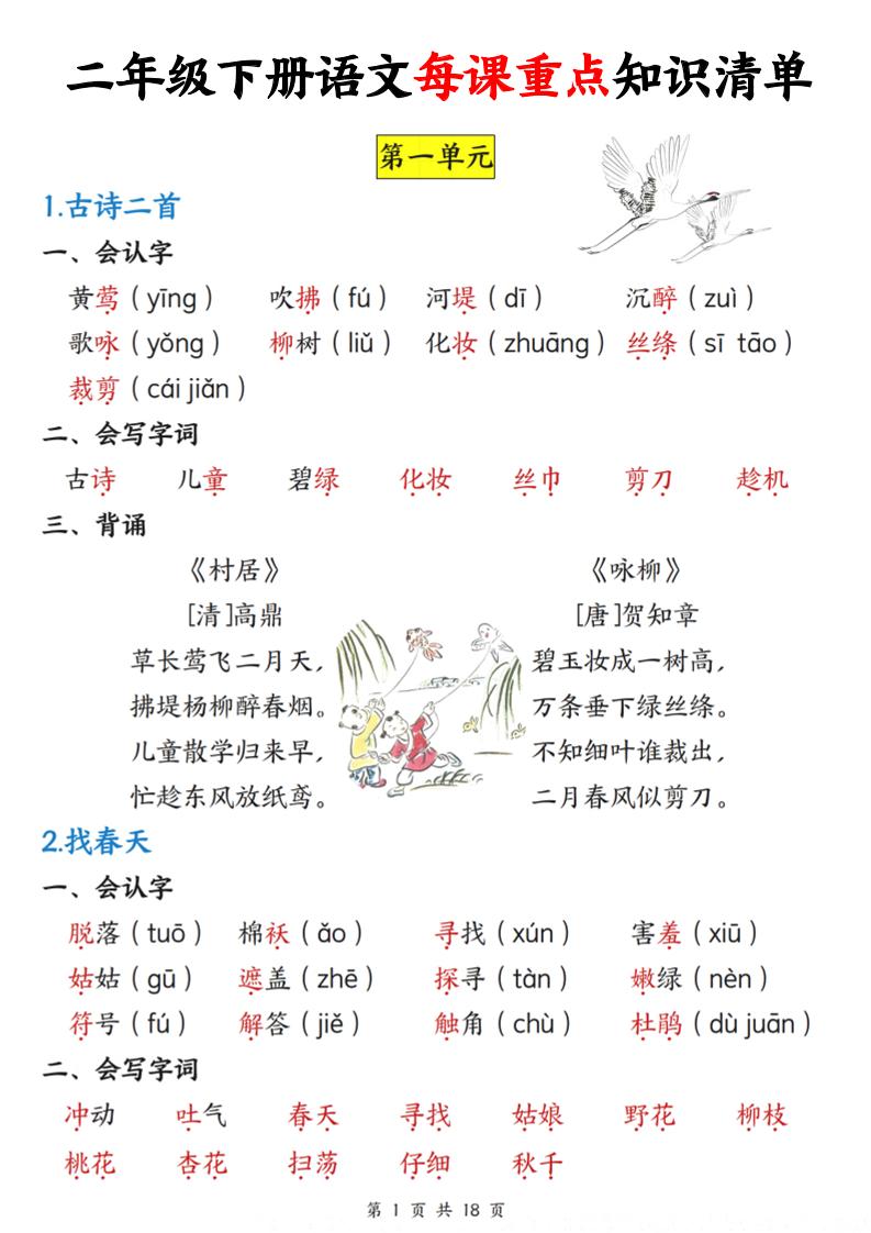 二下语文每课重点知识清单（18页）(4)