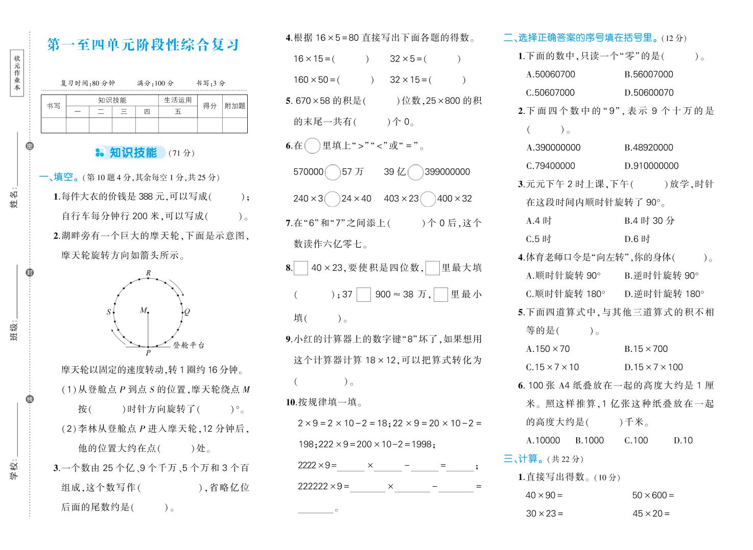 四下数学【苏教版1-4单元阶段性综合复习期中试卷】
