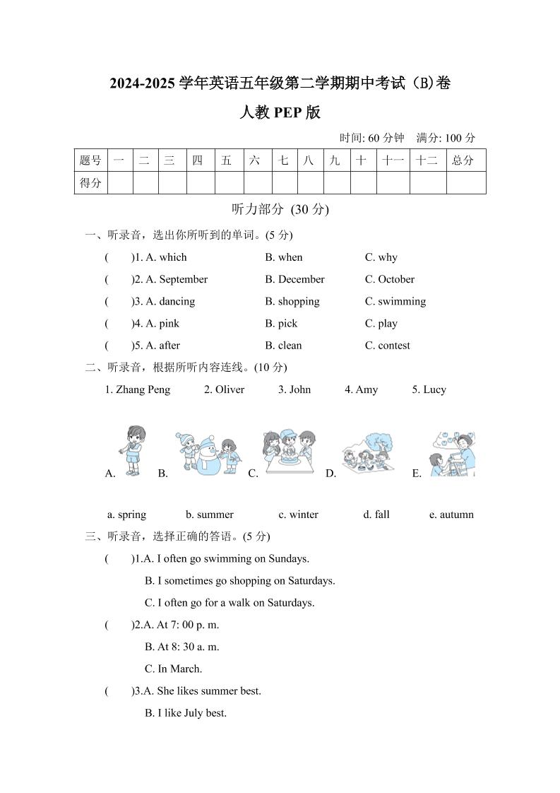 人教版2024-2025学年英语五年级第二学期期中考试（B)卷