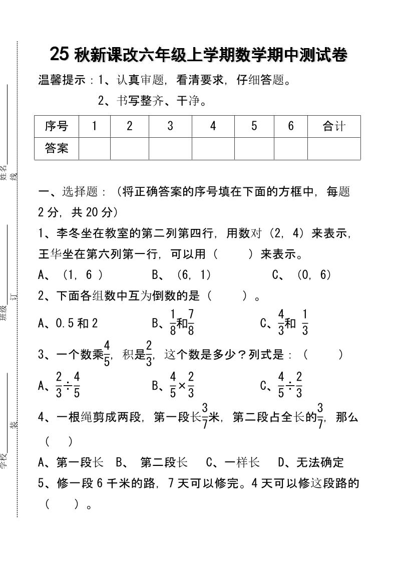 【2025秋新版】六年级上学期数学期中测试卷