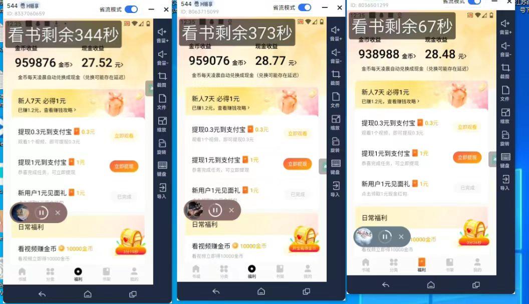 (8575期)最新斗音旗下蛋花小说广告掘金挂机项目，卡包看广告，单机一天20-30+【…