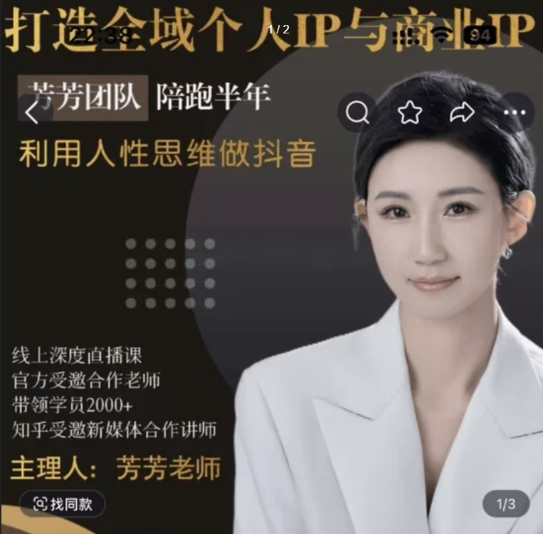 芳芳不太闲 打造全域个人IP与商业IP，利用人性思维做抖音【焦圣希18818568866】