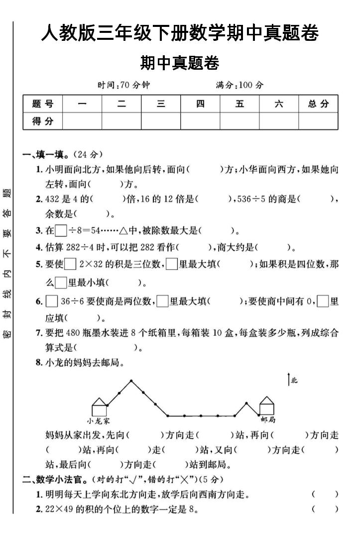 三年级下数学期中测试卷3《人教版》