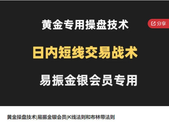 黄金操盘技术，易振金银会员，K线法则和布林带法则，日内短线交易战术【焦圣希18818568866】
