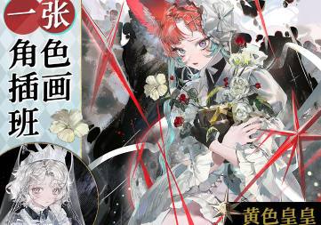 黄色皇皇一张角色插画班2024【焦圣希18818568866】