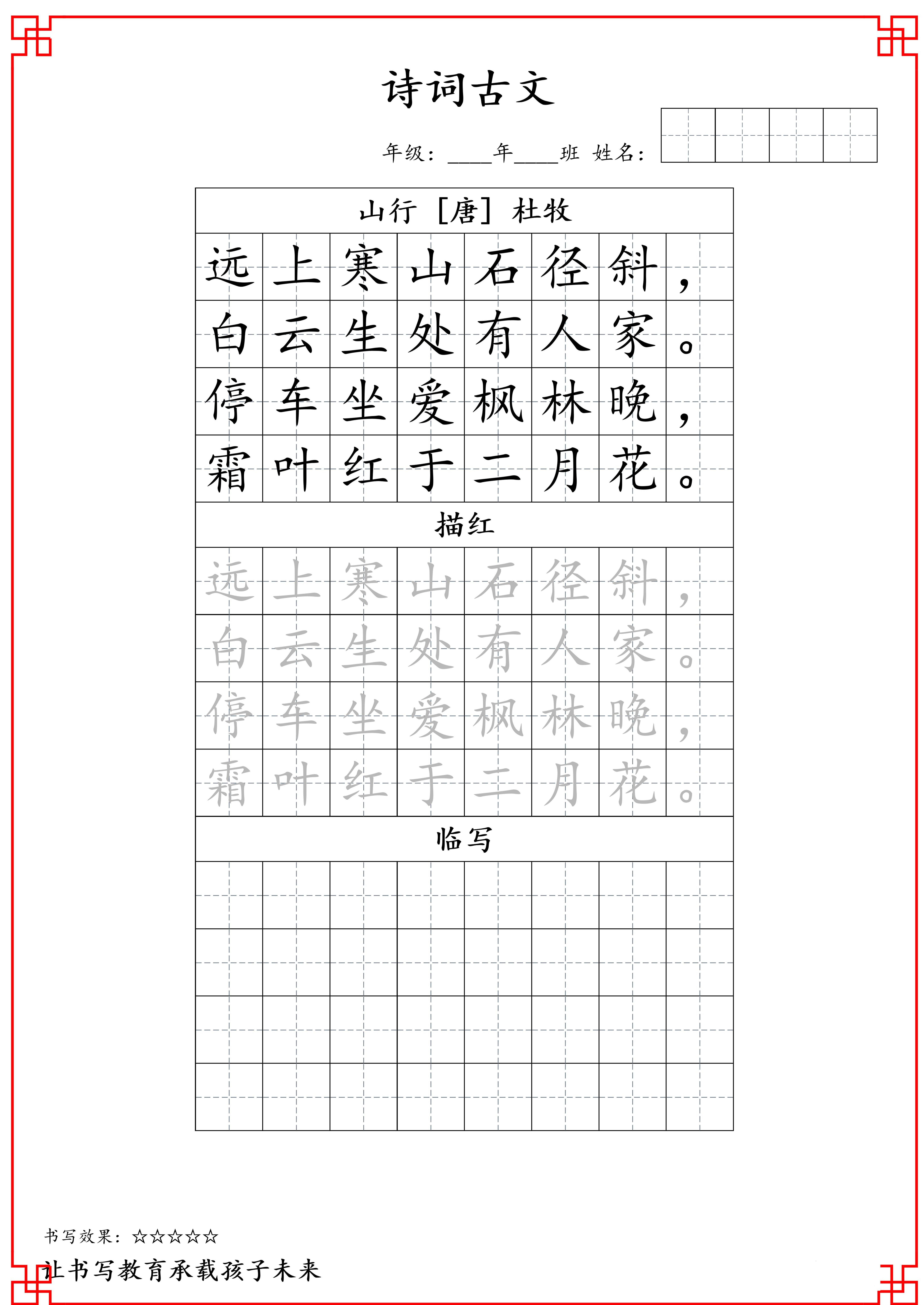 古诗字帖-三年级古诗词字帖-三上语文