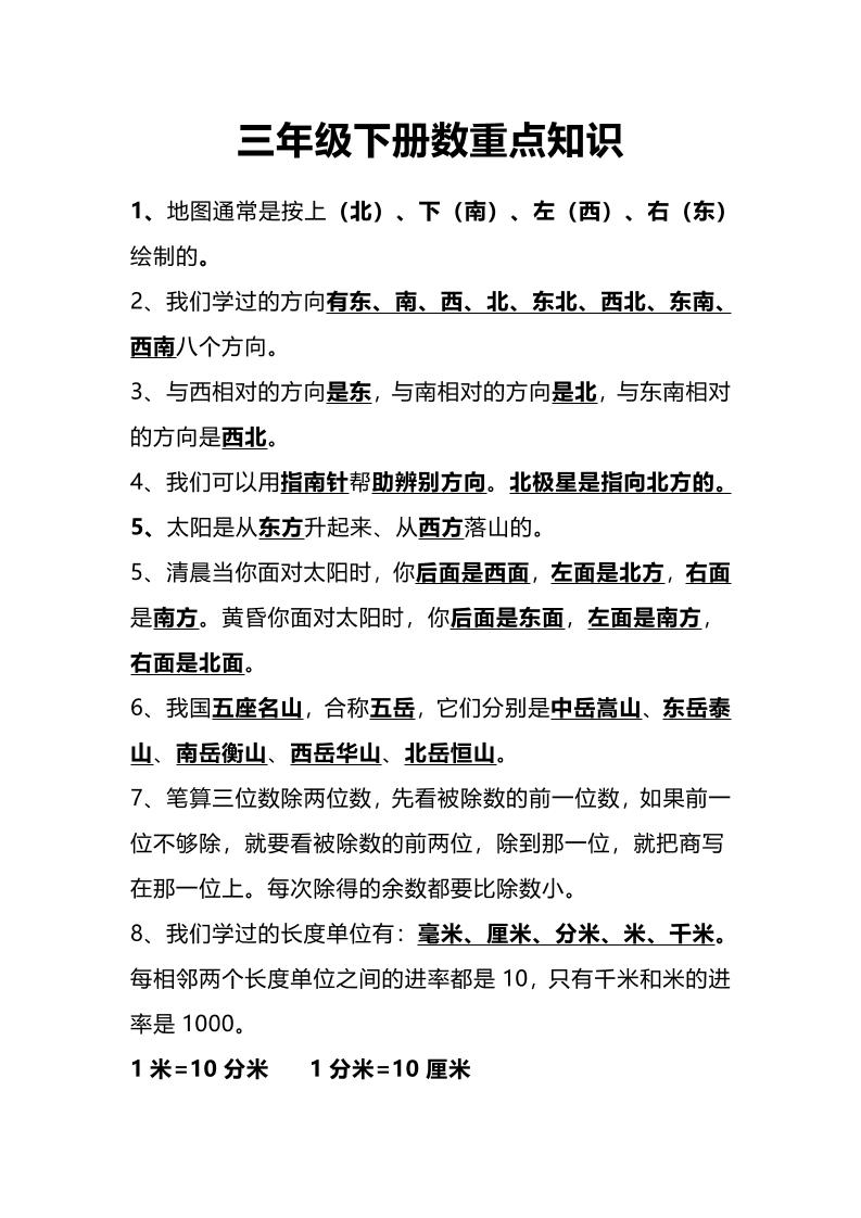 三下人教版数学重点知识