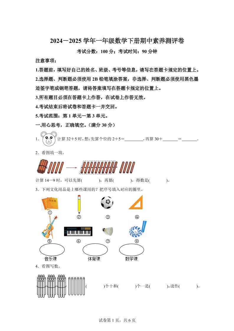 2024-2025学年冀教版一年级下册期中素养测评数学试卷（提高卷）