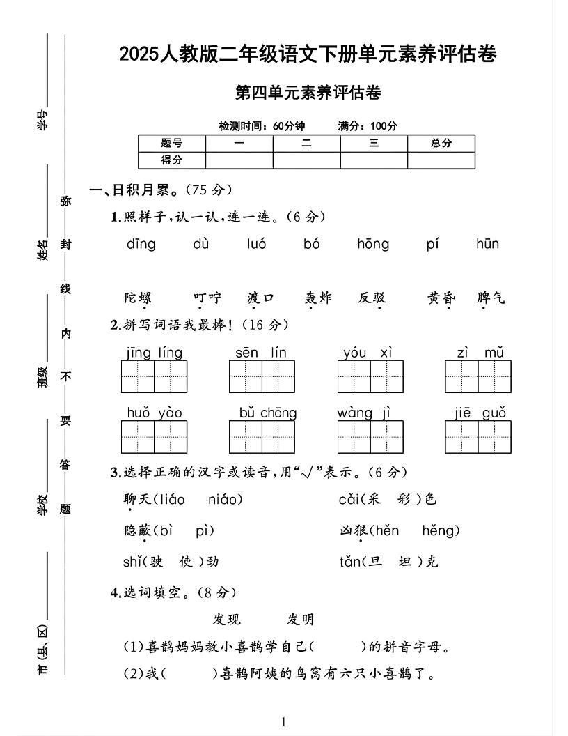 二下语文第四单元素养评估测试卷4页
